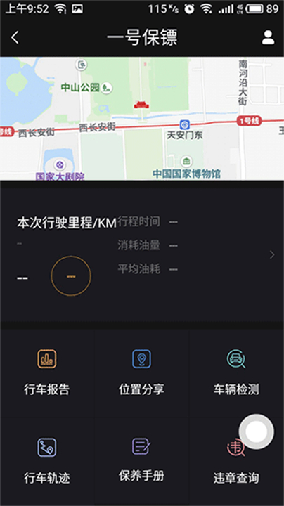 汽车智控智能app