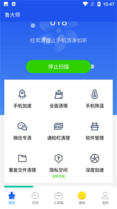 鲁大师检测app截图