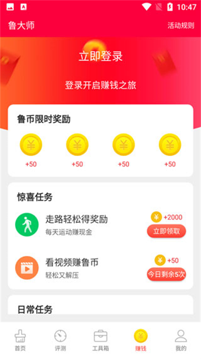 鲁大师检测app截图