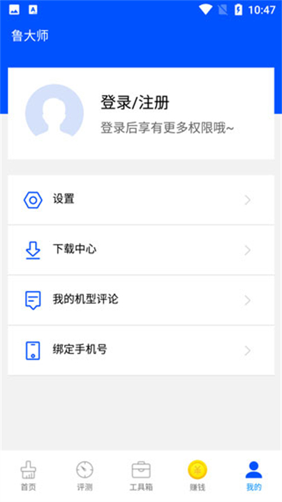 鲁大师检测app截图