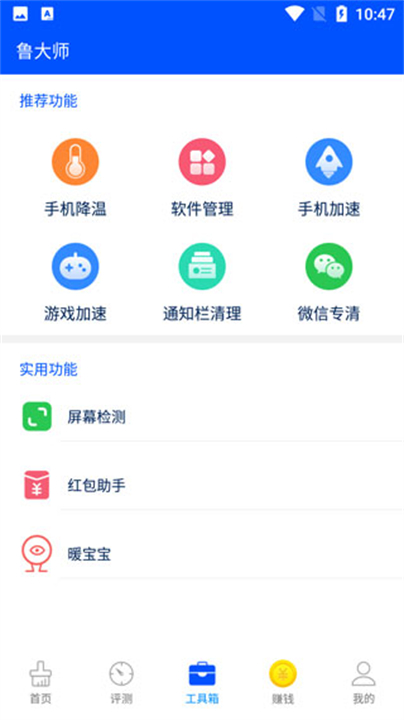 鲁大师检测app截图