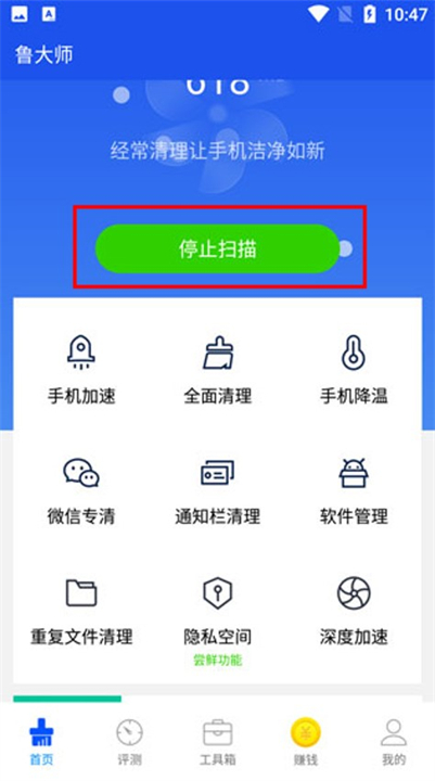 鲁大师检测app