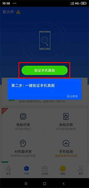 鲁大师检测app