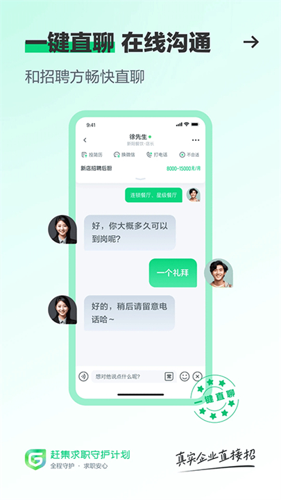 下载赶集直招招聘软件截图