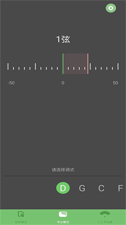 智能古筝调音器软件截图