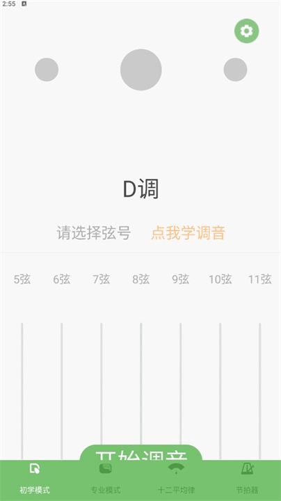 智能古筝调音器软件