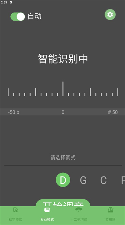 智能古筝调音器软件