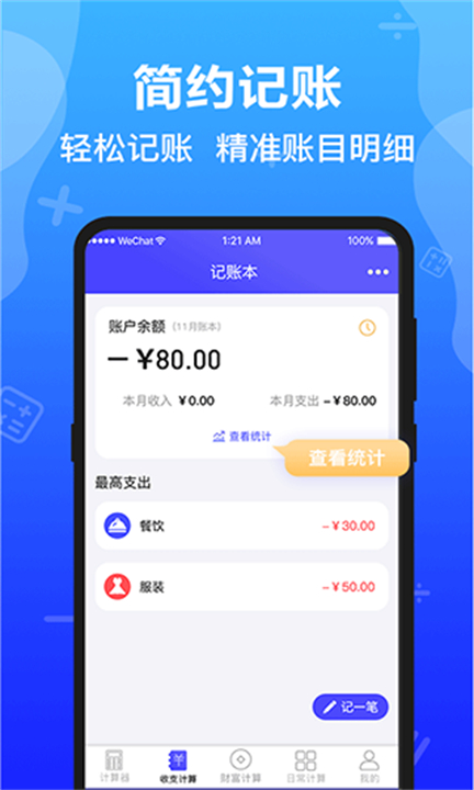 计算器全能版应用截图