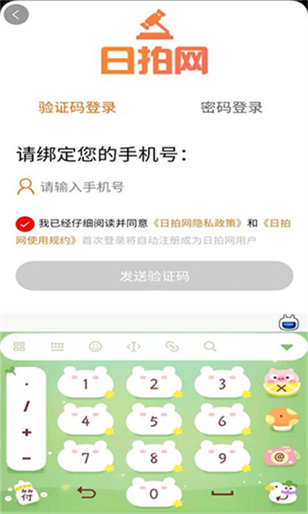 日拍网购物应用软件截图