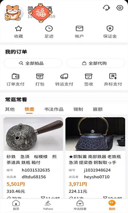 日拍网购物应用软件截图