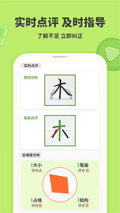 练字棒棒写字软件截图