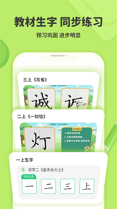 练字棒棒写字软件截图