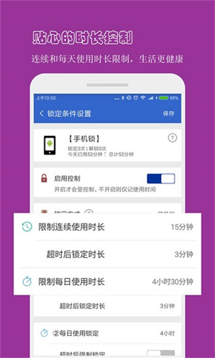 防沉迷应用锁软件截图