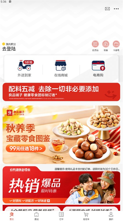 下载良品铺子零食app