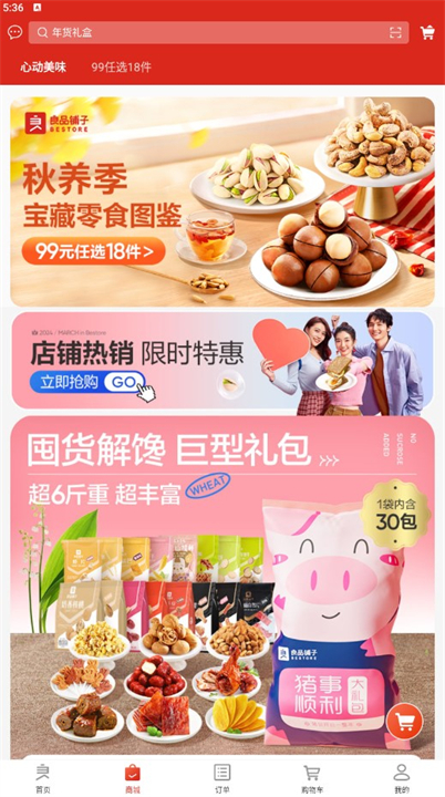 下载良品铺子零食app