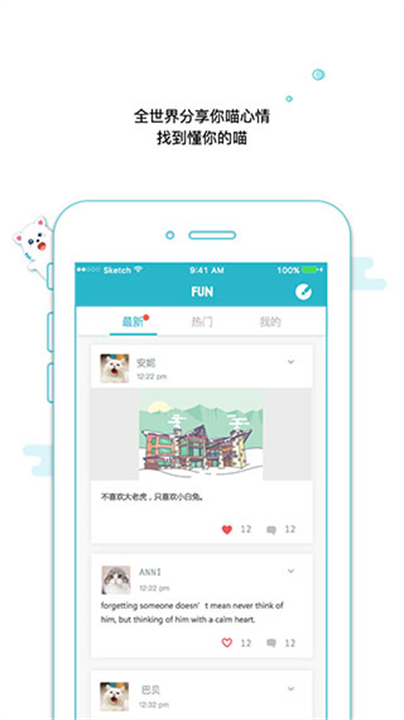 随喵交友软件截图