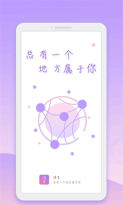 浅言倾诉软件截图