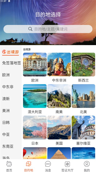 遨游旅行出游软件