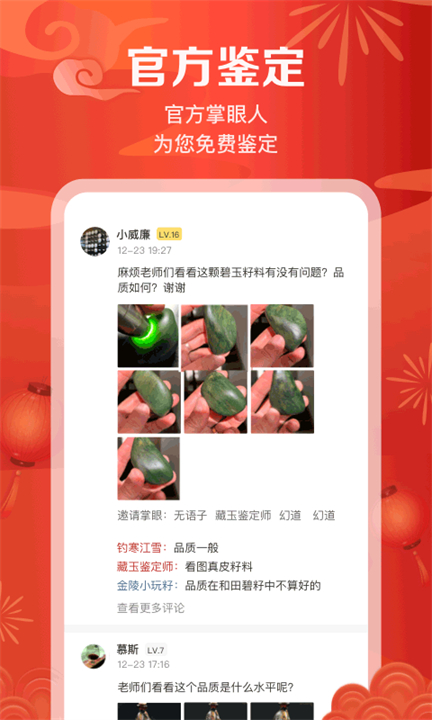 藏玉玉佩软件截图