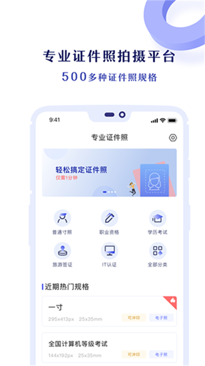 专业证件照拍摄软件app截图