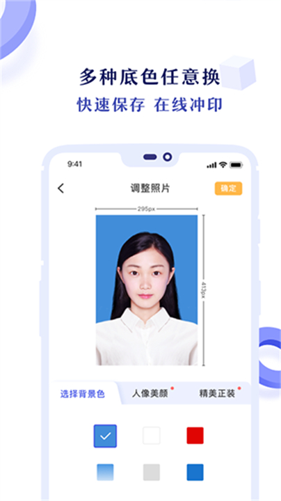 专业证件照拍摄软件app截图