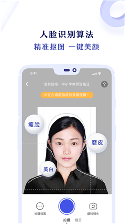 专业证件照拍摄软件app截图