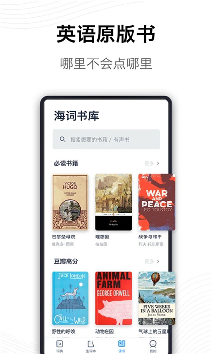 海词词典词汇软件截图