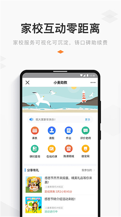 小麦助教教学app截图