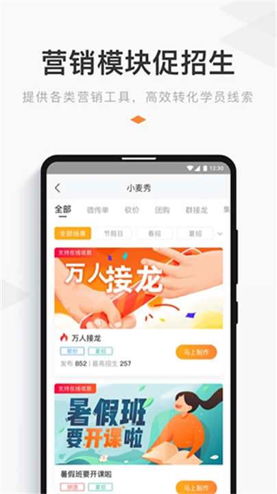 小麦助教教学app截图