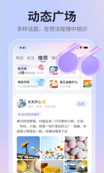 珍爱社交软件截图