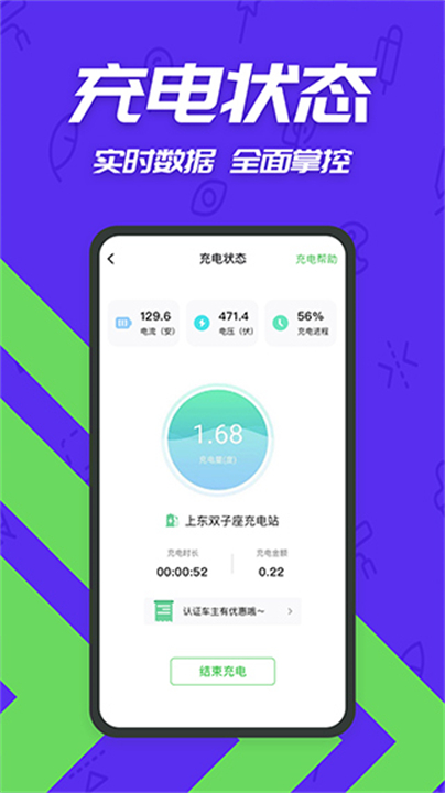 下载充电桩软件截图