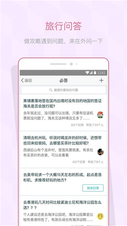 在外交流应用软件截图