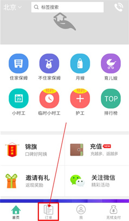 无忧保姆月嫂应用