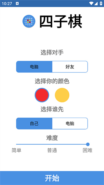 四子棋安卓版截图