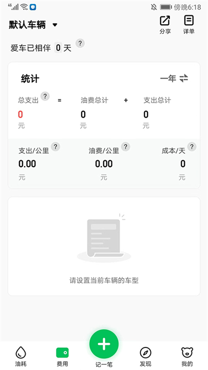 小熊油耗计算app截图