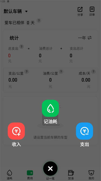 小熊油耗计算app