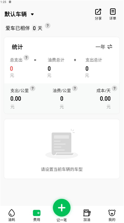 小熊油耗计算app