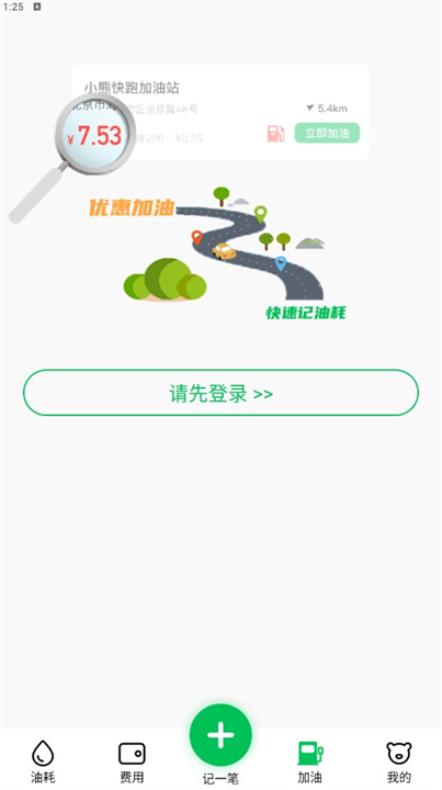 小熊油耗计算app