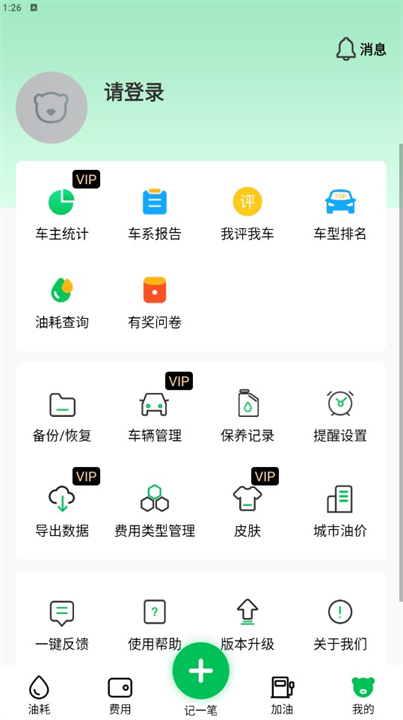 小熊油耗计算app