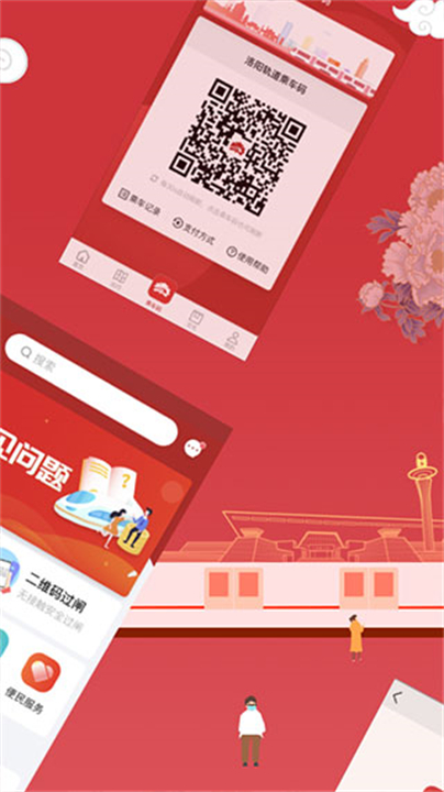 下载洛易行app截图