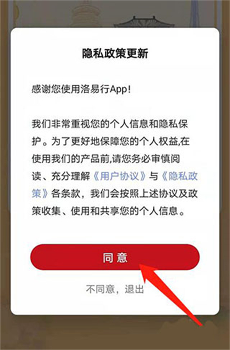 下载洛易行app