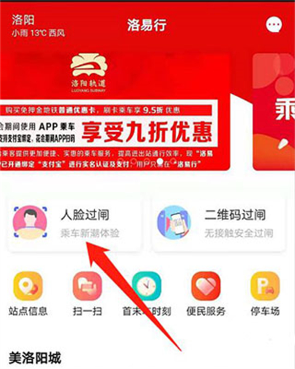 下载洛易行app