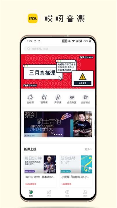 下载哎呀音乐课程app截图