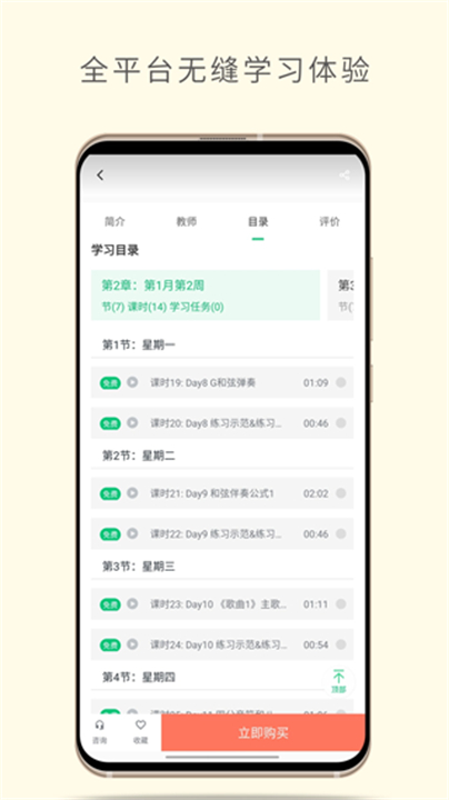 下载哎呀音乐课程app截图