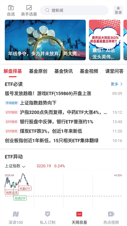 每日经济新闻资讯2025版应用截图