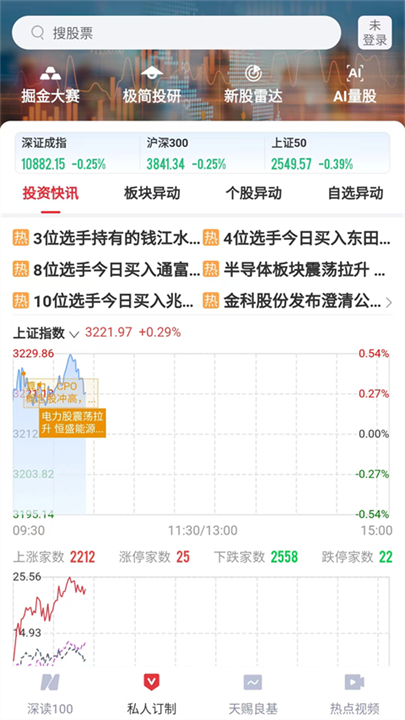 每日经济新闻资讯2025版应用截图