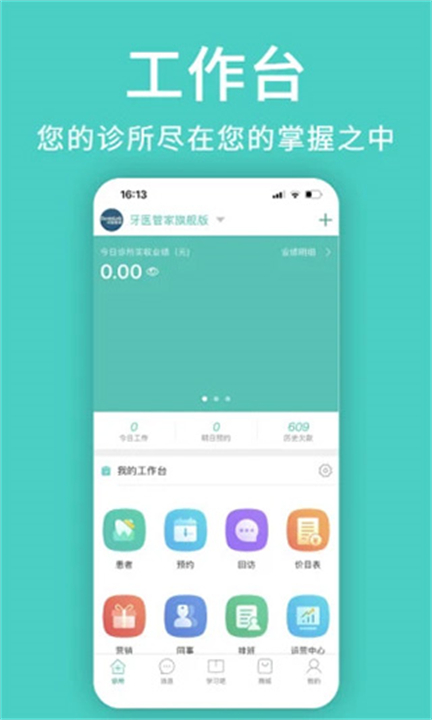 牙医管家看牙软件2025版截图