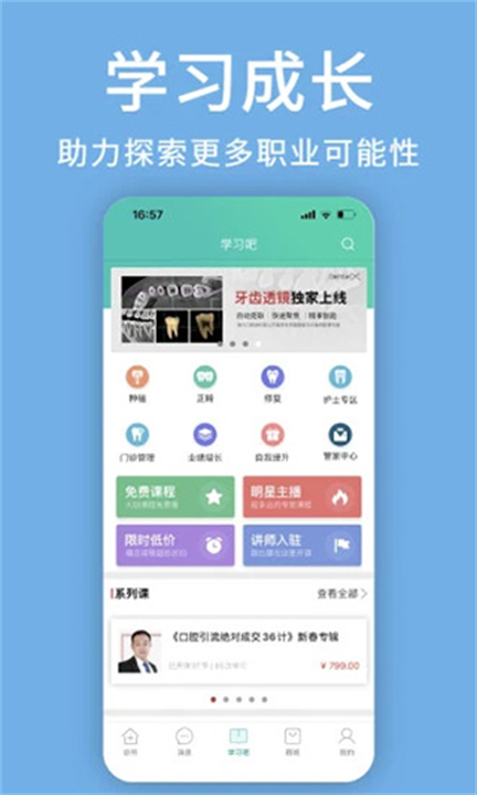 牙医管家看牙软件2025版截图