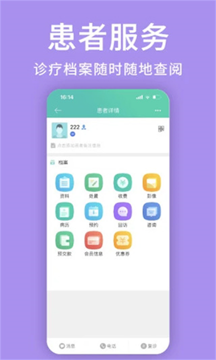 牙医管家看牙软件2025版截图