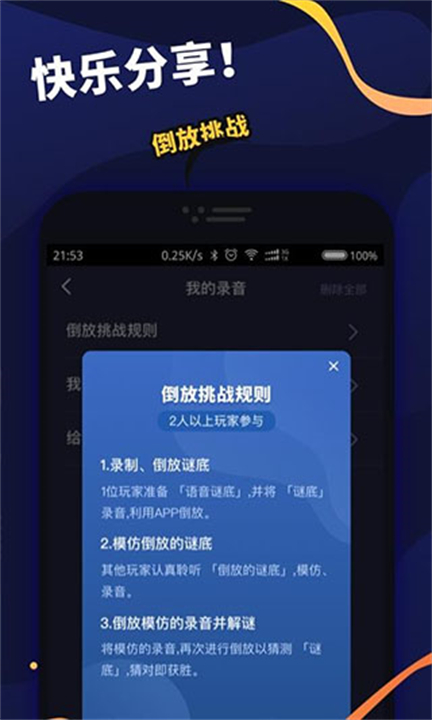 倒放大挑战软件2025版本截图